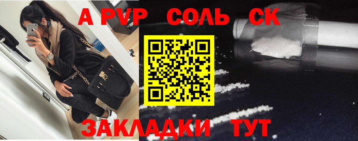 Альфа ПВП Соль Азов