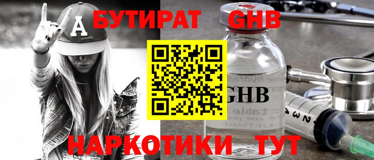 Азов  Бутират Butirat  Бутират  Вход с VPN 