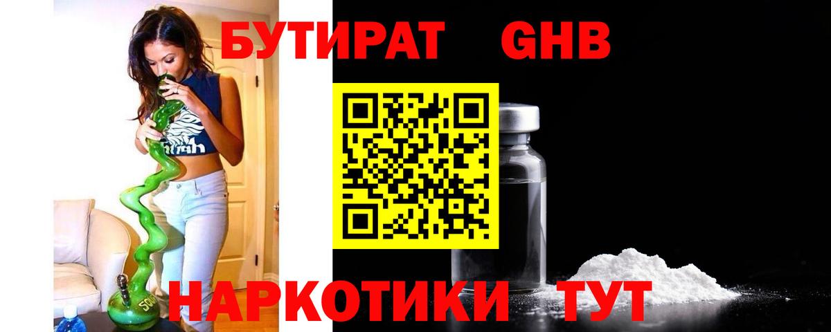 Бутират жидкий экстази Азов