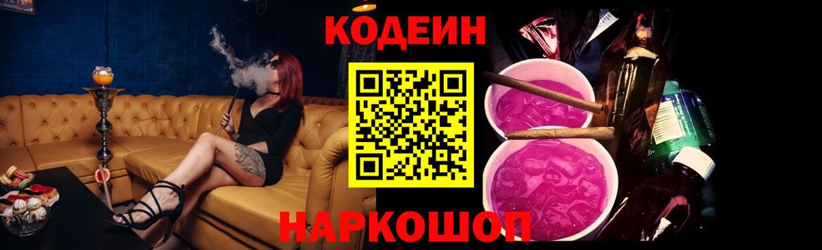 Кодеиновый сироп Lean напиток Lean (лин)  Кодеин напиток Lean (лин)  Азов  Вход с VPN 