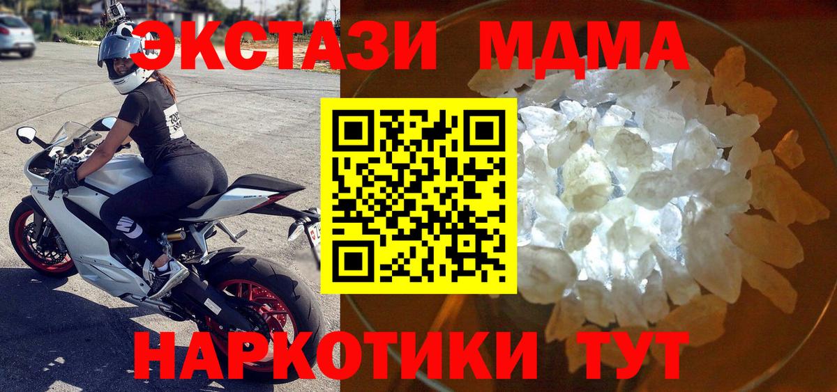МДМА кристаллы Азов