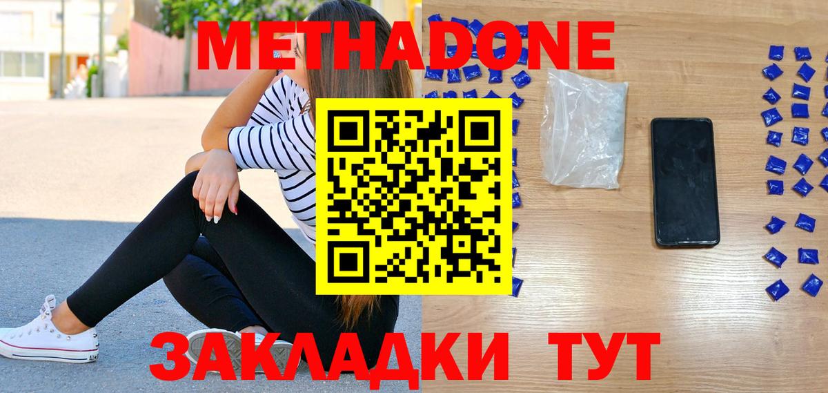 Метадон methadone  Метадон белоснежный    ССЫЛКА  Азов  Вход с VPN 